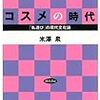 佐々木孝侍「雑誌モデル・ファンのエスノグラフィー: 「読書」空間とガールズイベントをめぐる経験から」『マス・コミュニケーション研究』2012年, 81巻, p.163-180