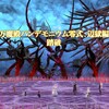 Final Fantasy XIV 万魔殿パンデモニウム零式: 辺獄編 踏破