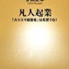 「等身大な起業」へのケーススタディ