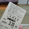 大阪メトロ1日乗車券エンジョイエコカードの乗車記