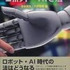 【書庫】「ロボット・AIと法」（商事法務）