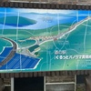 北海道 道の駅スタンプラリー2024「道の駅 ぐるっとパノラマ美幌峠（美幌町）」