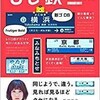 「もじ鉄 書体で読み解く日本全国全鉄道の駅名標」（石川祐基）