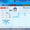 パワプロ2022作成 サクセス 蛇色(投手)