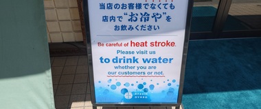 安心お宿とカラオケパセラのお冷提供サービスを利用した