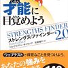 人生2回目のストレングスファインダー