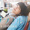 ドラマ「アンサンブル」第4話5話ネタバレ最終回予想！