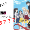 【たんもし】アニメ『探偵はもう、死んでいる。』がつまらない？原作勢が思ったことを書いてみた。