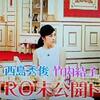 2016/6/13 『ベビスマ』 西島秀俊＆竹内結子・未公開トーク★