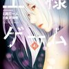 王様ゲーム 第4巻