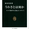 【読書感想】うわさとは何か ☆☆☆☆