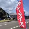 屋久島カレー事情 第116回 ドラえもんカレー三代目に変身 楠川 じょんこう茶屋