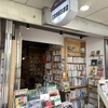 三宮駅前古書店　★★★★