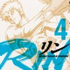 新井英樹『RIN』4巻