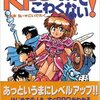 ＲＰＧなんてこわくない　　ＴＲＰＧを楽しく学べる　そんな名作ギャグ漫画