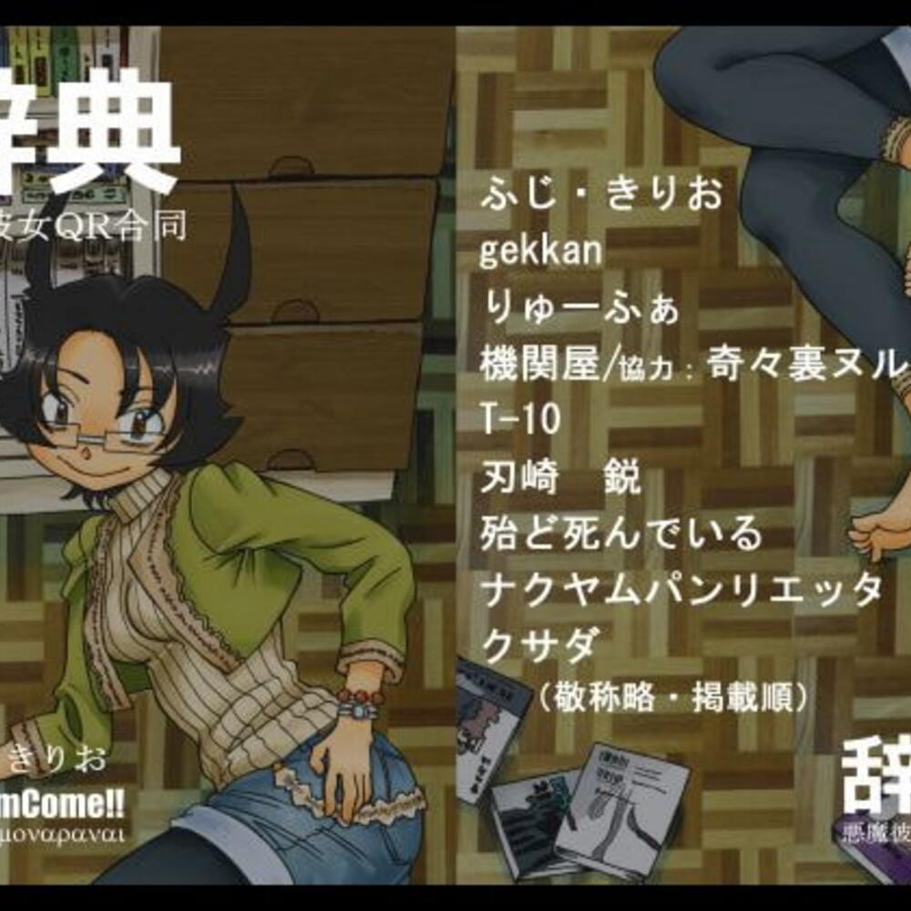 【同人誌レビュー】辞典【Kingdom Come!!】