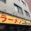 ラーメン二郎 札幌店