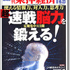 週刊東洋経済（8/16・23合併特大号）