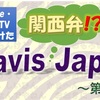 【Travis 関西弁⁉️ Japan】第1弾