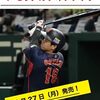 【ヌートバーに m(_ _)m＆謎トレード？「プロ野球」ここまで言って委員会309】メランコリー親父のやきう日誌 《2023年3月18日版》