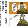 立憲主義とファシズム