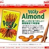 11/11はポッキー＆プリッツの日ということで