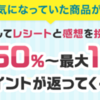 【モッピー】レシートがお金になる！？モッピーテンタメがお得過ぎる！