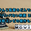 【どんでん返し好き必見】内田けんじ監督の絶対に騙される映画3作品　伏線回収が鬼すぎる