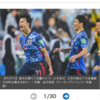 三笘のトマは変換出なくない？カタールW杯出場決定