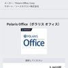 ソースネクストで優待ポイントを使ってソフト購入