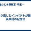 繰り返しとインパクトが鍵！英単語の記憶法