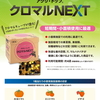 てきおん君や冷すばこに対応！小面積用「クロマルNEXT」