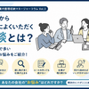 【職場改善コラム３】5S活動で多い5つのお悩み～相談事例