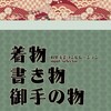 【2023年5月新刊】「着物書き物御手の物」発刊のお知らせ