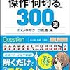 『３０１』からどれだけ伸ばせるか ー『傑作「何切る」３００選』を読んで①