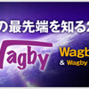 7月25日に、Wagby R7 発表会を開催します！