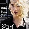 発明＆テレビ通販でまさかのアメリカン・ドリーム！『JOY』、天才詐欺師の華麗なる半生『キャッチ・ミー　イフ・ユー・キャン』、「この街は俺が守る！」「いや、この俺だ！」「いいえ、私よ！」『バットマン VS スーパーマン』ほか、2月6〜12日映画・テレビ・漫画・書籍鑑賞記録