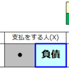 【G-3】B払い