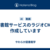 図書館サービスのラジオCMを作成しています