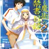 「とある魔術の禁書目録　２」　あるいは記憶の呪縛