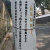 「自動車愛好者各位殿」と書かれた看板を、マニアックに読み解く