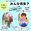 2022年の振り返り②Instagramライブ配信