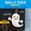 【ムック本】『ねないこ だれだ 暗闇で光る おばけのぬいぐるみポーチBOOK』2026年5月22日発売
