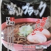 1184袋目：富山ブラック　黒醬油ラーメン