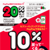 【PayPay】セブンイレブンアプリからPayPay支払いをするとさらに最大20%還元！(｀・ω・´)