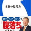 数字に基づき論定的に考えよ、と言うが、数字はちゃんとした数字？