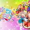 アイカツオンパレード！特別編『ドリームスクールグランプリ』配信決定！新シリーズは2020年秋放送開始か？