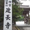 建長寺参拝！