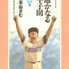 高校野球あれこれ　第91号