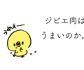 【ジビエ料理】シカやイノシシ肉ってまずいの？美味しいの？若手の猟師がぜんぶ教えます！